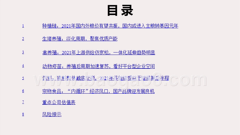 2021年农林牧渔行业投资前景研究报告.pptx_第3页
