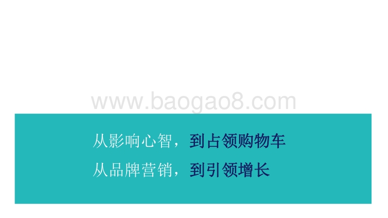 2020-2021品牌加购能力分析报告.pdf_第5页