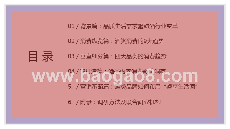 2020-2021酒行业消费趋势洞察报告.pptx_第2页