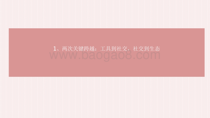 2020-2021短视频行业快手商业化发展分析报告.pdf_第3页