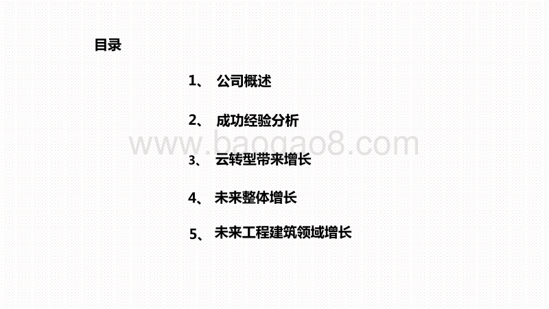 2020-2021年5G工业Autodesk海外对标分析报告.pdf_第3页
