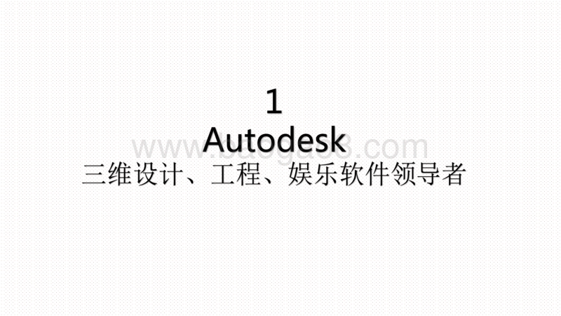 2020-2021年5G工业Autodesk海外对标分析报告.pdf_第4页