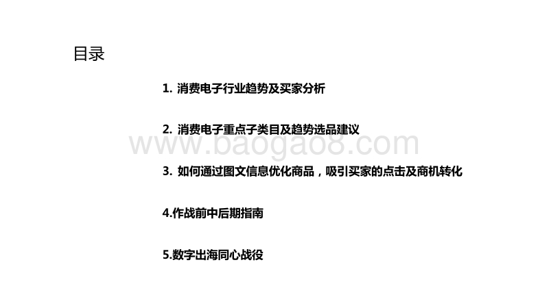 2020-2021消费电子行业疫情分析报告.pdf_第2页