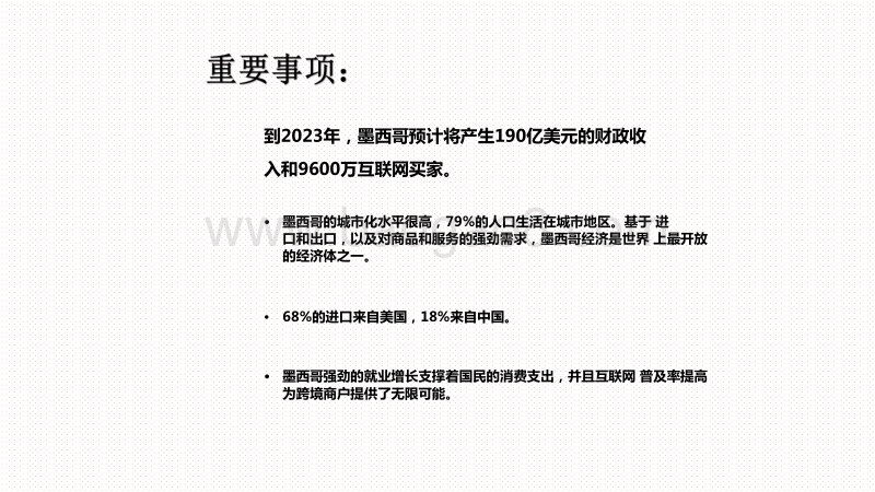 2020-2021墨西哥的普惠金融与支付研究报告.pdf_第2页