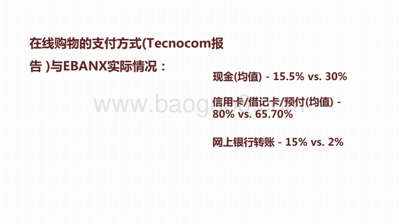2020-2021墨西哥的普惠金融与支付研究报告.pdf_第4页