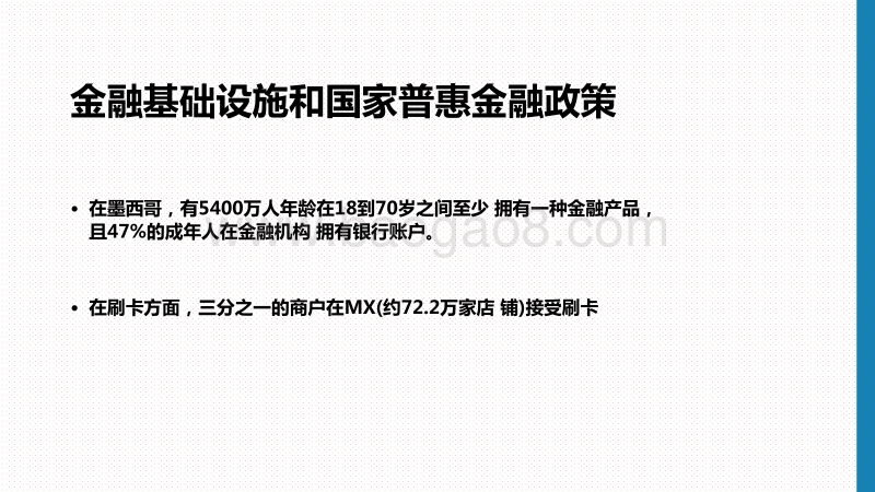2020-2021墨西哥的普惠金融与支付研究报告.pdf_第5页