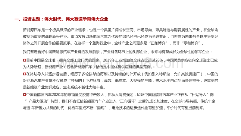 2021年新能源汽车产业链投资前景研究报告.pdf_第3页