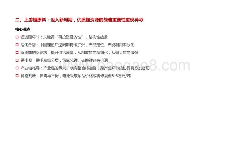 2021年新能源汽车产业链投资前景研究报告.pdf_第4页