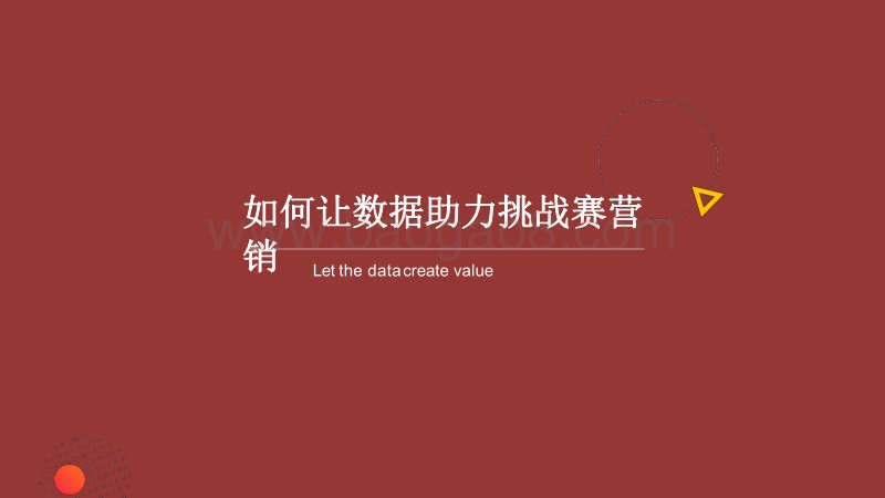2020-2021数据驱动的抖音营销分析报告.pdf_第5页