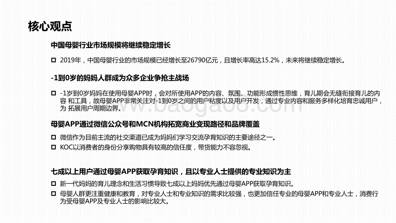 2020-2021中国互联网母婴行业研究报告.pdf_第2页