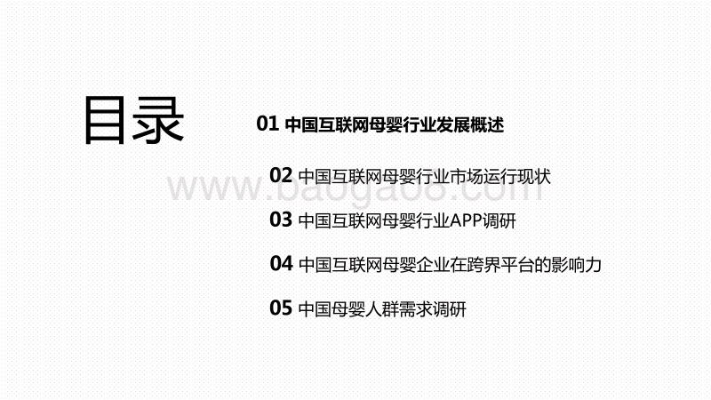 2020-2021中国互联网母婴行业研究报告.pdf_第3页