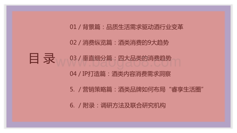 2020-2021酒行业消费趋势洞察报告.pdf_第2页