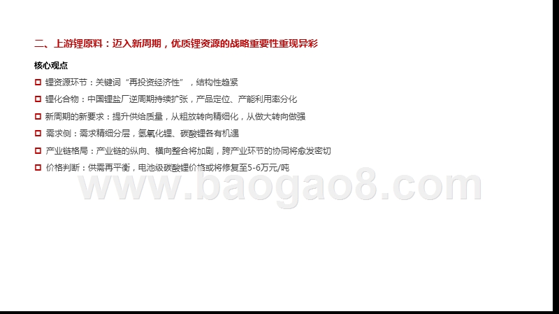 2021年新能源汽车产业链投资前景研究报告.pptx_第4页