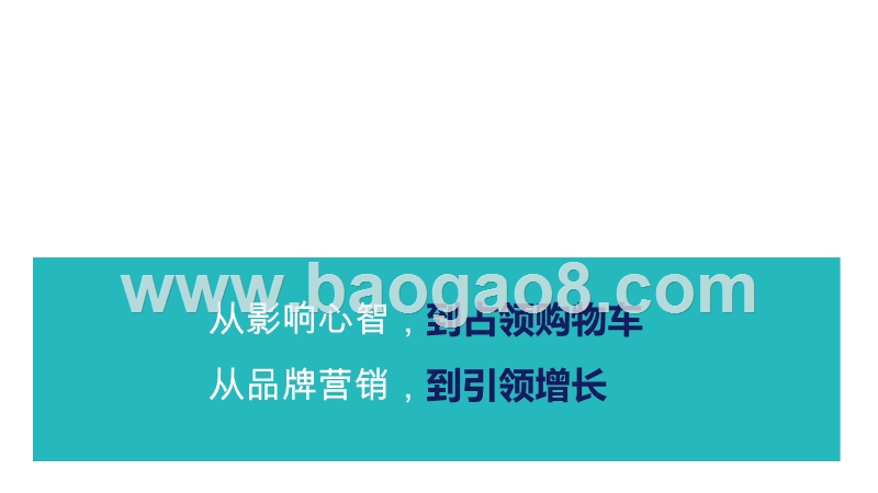 2020-2021品牌加购能力分析报告.pptx_第5页