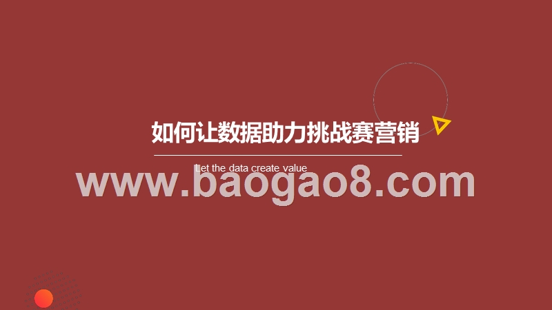 2020-2021数据驱动的抖音营销分析报告.pptx_第5页