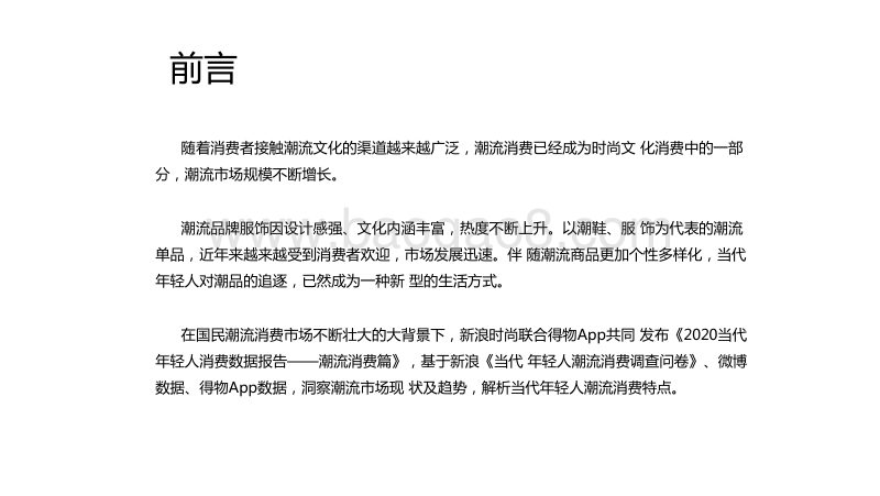 2020-2021当代年轻人消费数据研究报告.pdf_第2页