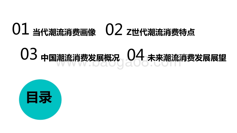 2020-2021当代年轻人消费数据研究报告.pdf_第3页