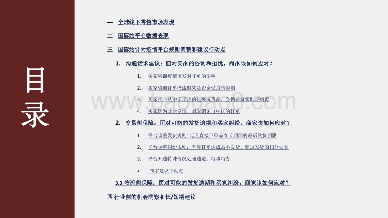 2020-2021运动行业疫情期报告.pdf_第2页