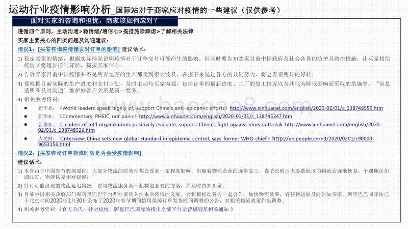 2020-2021运动行业疫情期报告.pdf_第5页