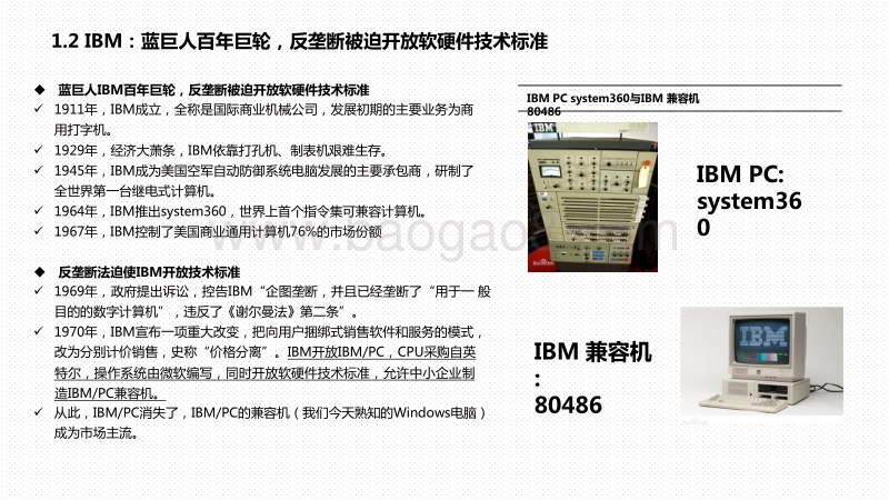 2020-2021科技巨头反垄断影响分析报告.pdf_第5页