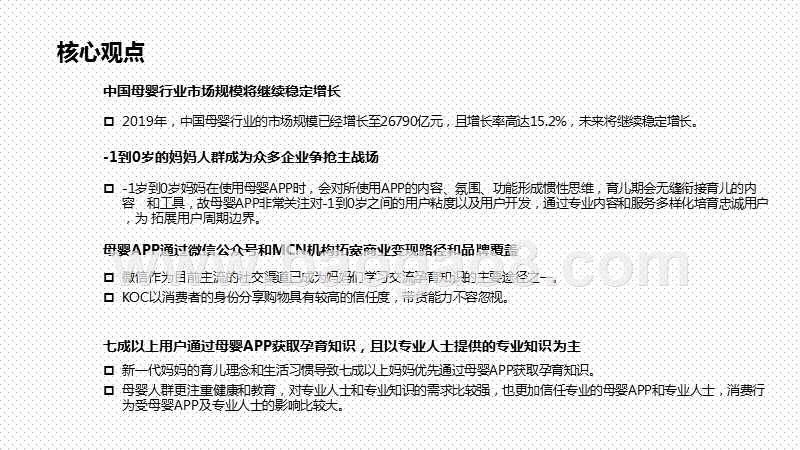 2020-2021中国互联网母婴行业研究报告.pptx_第2页