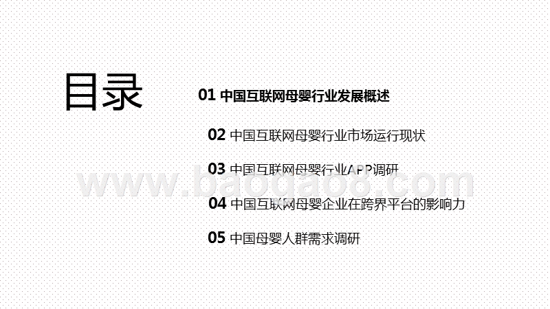 2020-2021中国互联网母婴行业研究报告.pptx_第3页