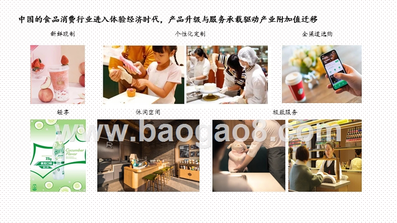 2020-2021中国饮品服务行业研究报告.pptx_第2页