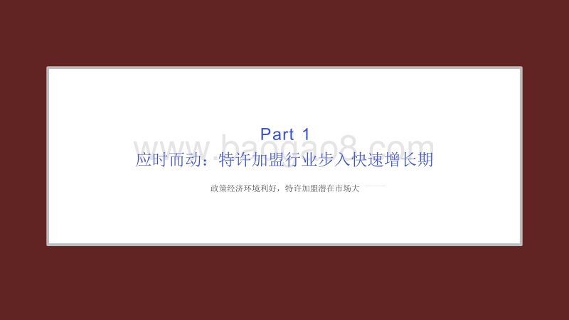 2020-2021数字化特许经营加盟投资人画像及行为研究报告.pdf_第5页