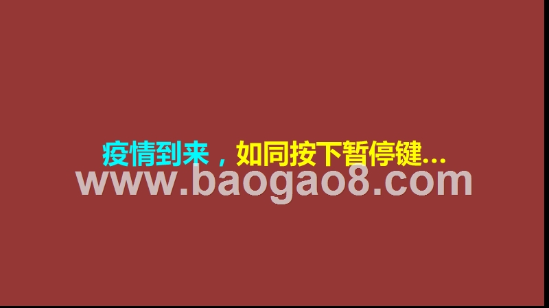 2020-2021疫情下中国广告市场趋势洞察报告.pptx_第2页