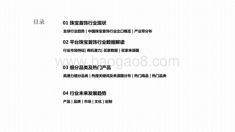 2020-2021珠宝首饰行业跨境电商发展研究报告.pdf_第2页