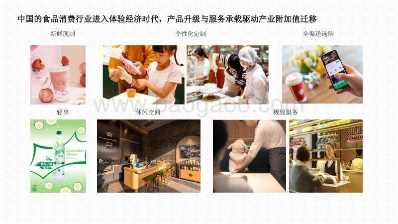 2020-2021中国饮品服务行业研究报告.pdf_第2页