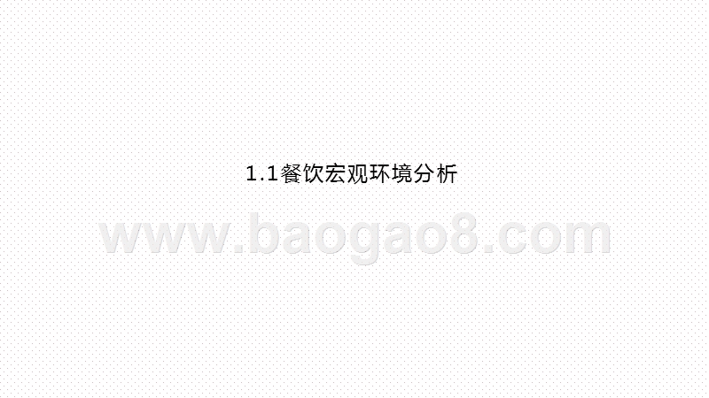 2020-2021餐饮B2B服务行业创新研究报告.pptx_第5页