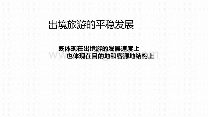 2020-2021中国出境旅游发展分析报告.pdf_第4页