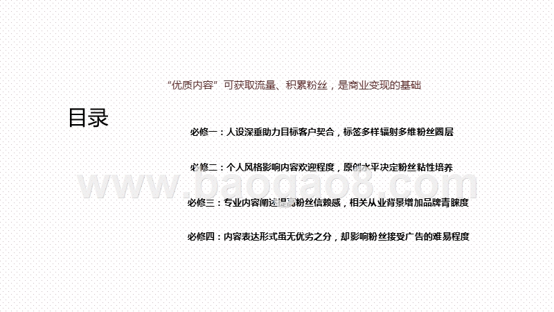 2020-2021年KOL“商业价值”提升能力分析报告.pptx_第2页