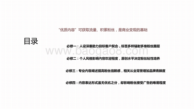 2020-2021年KOL“商业价值”提升能力分析报告.pdf_第2页