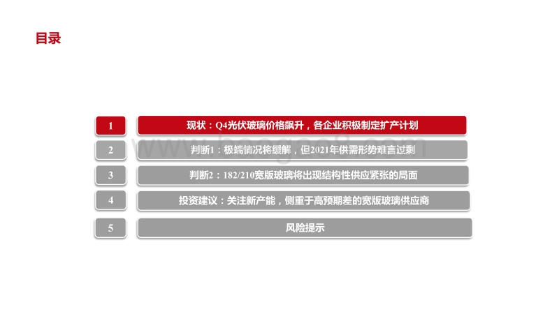 2021年光伏玻璃环节供需形势展望报告.pdf_第2页