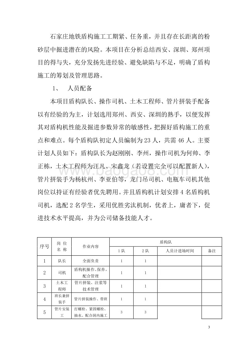 地铁盾构施工管理前期策划书.doc_第3页