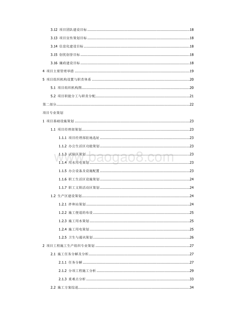 桥梁工程项目策划书（完整版）.doc_第3页