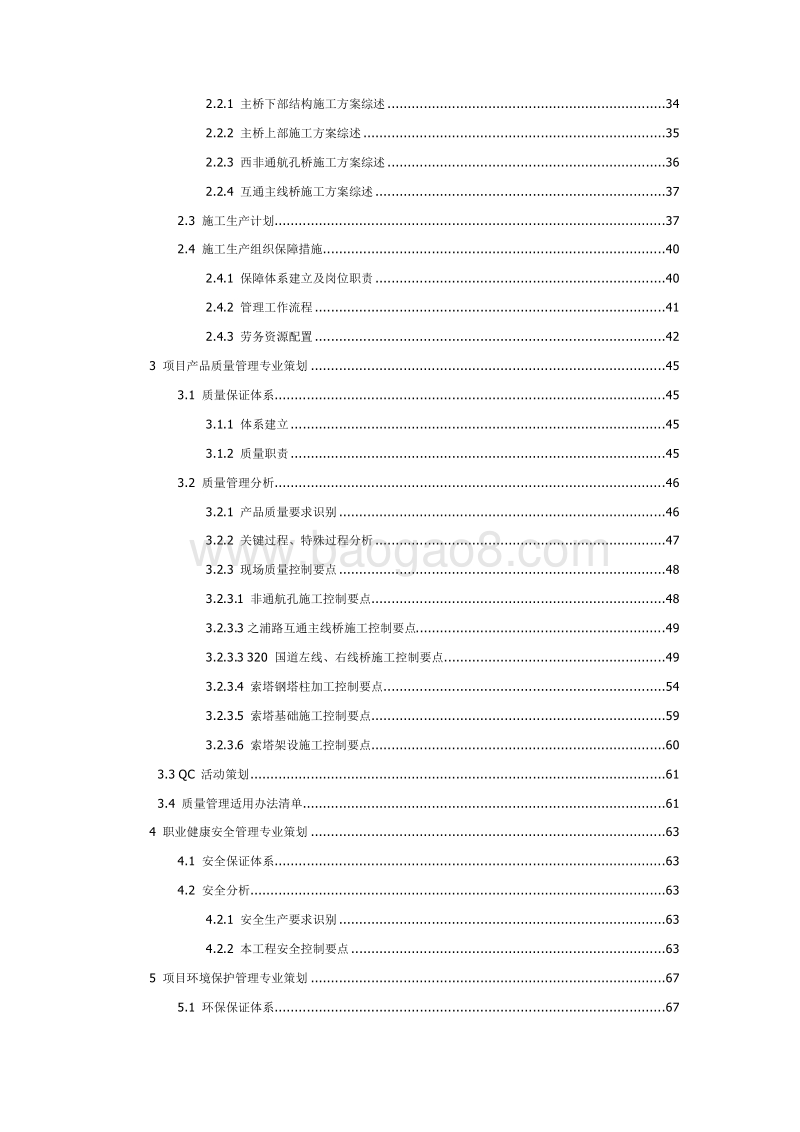 桥梁工程项目策划书（完整版）.doc_第4页