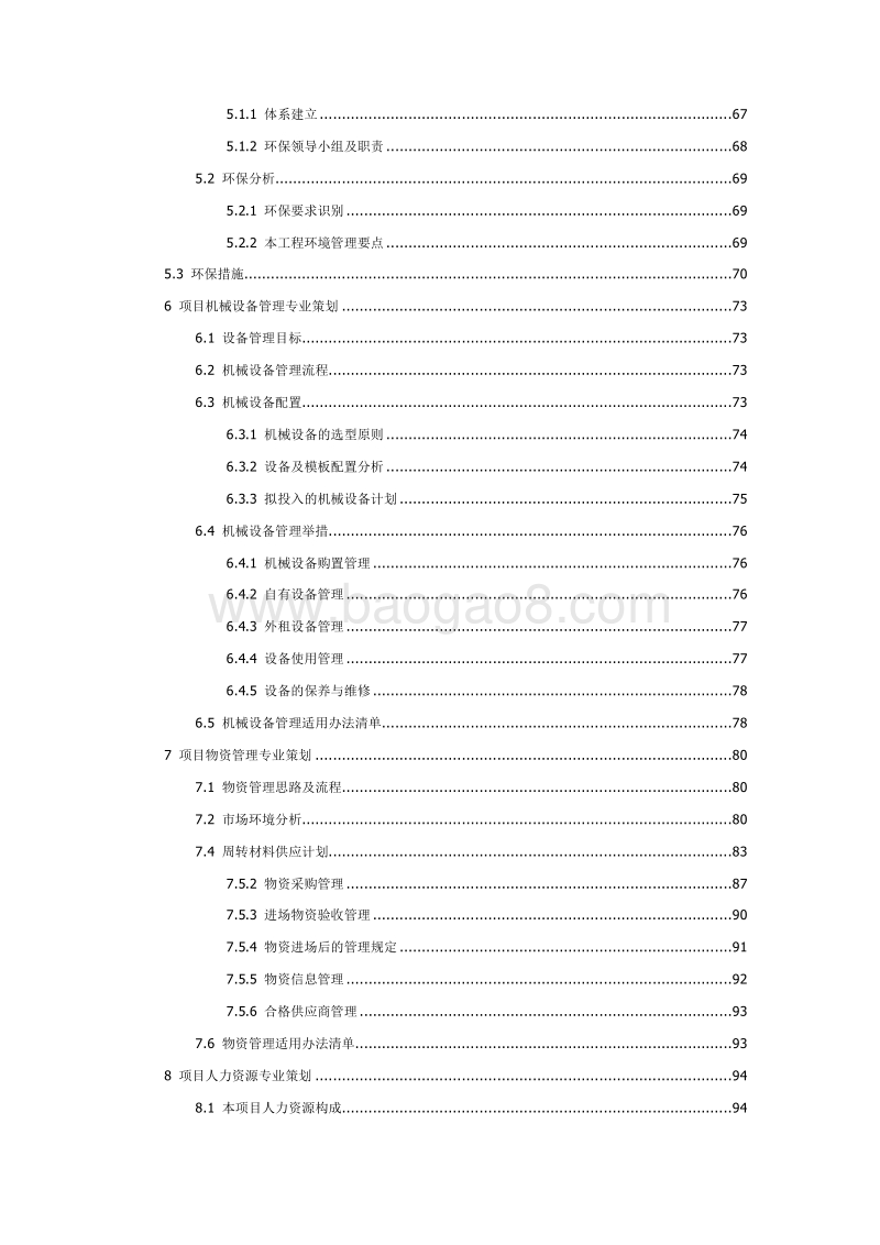 桥梁工程项目策划书（完整版）.doc_第5页