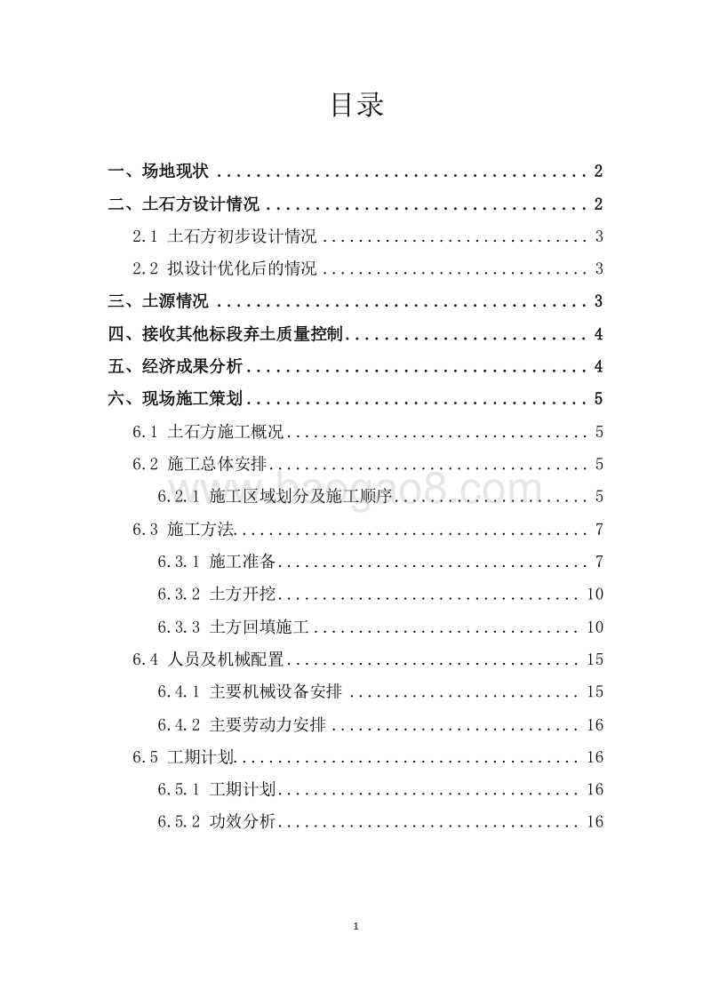 地铁2号线11标土石方工程策划书（附图）.doc_第2页
