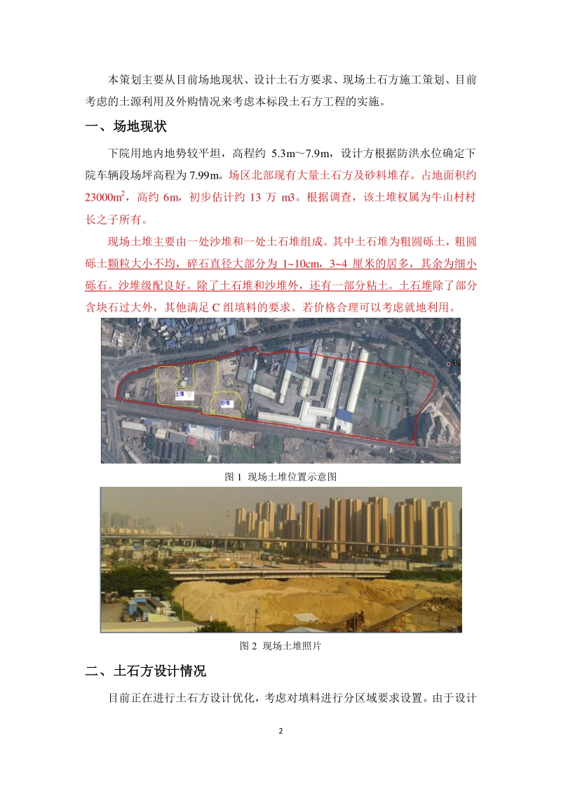 地铁2号线11标土石方工程策划书（附图）.doc_第3页