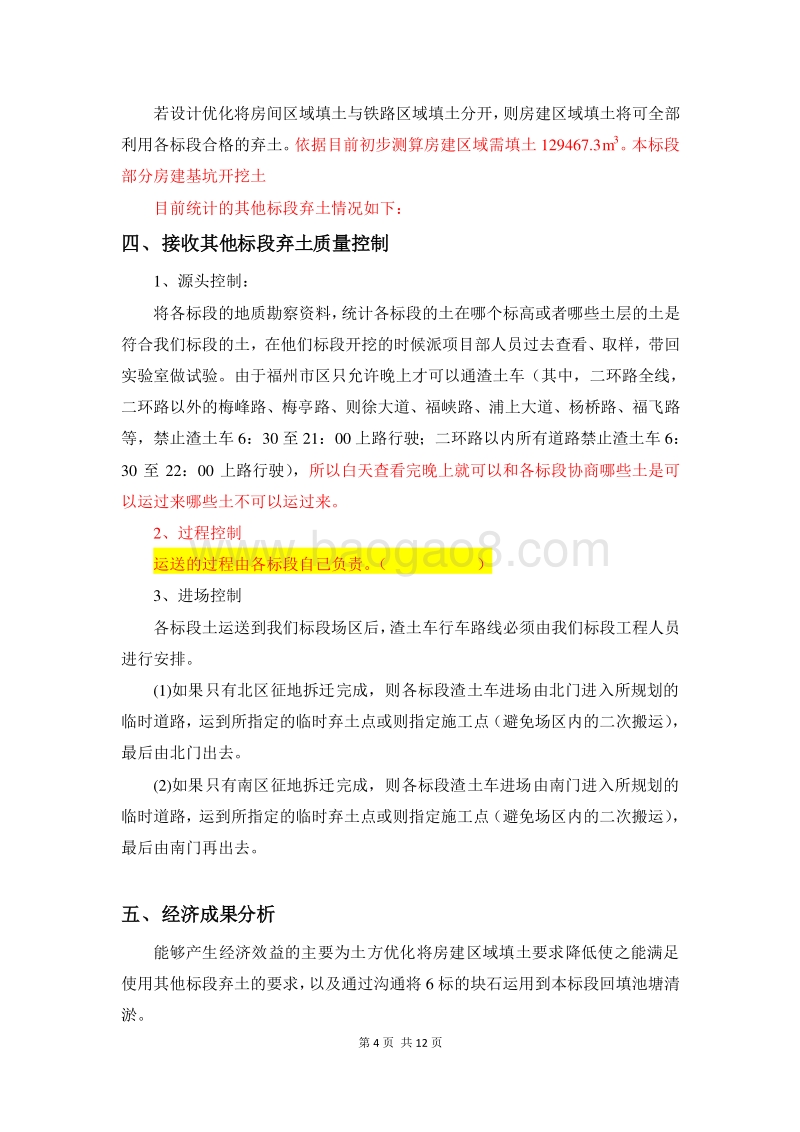 地铁2号线11标土石方工程策划书（附图）.doc_第5页