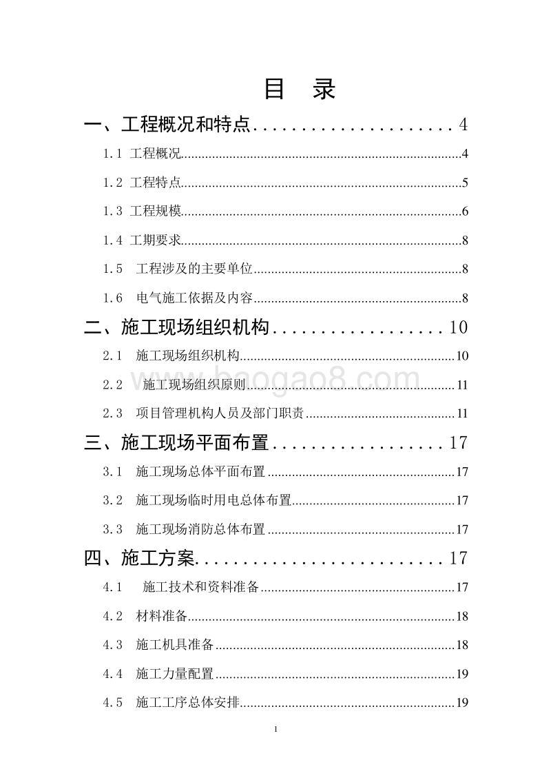 220千伏变电站工程项目管理实施规划（含图表）.doc_第2页