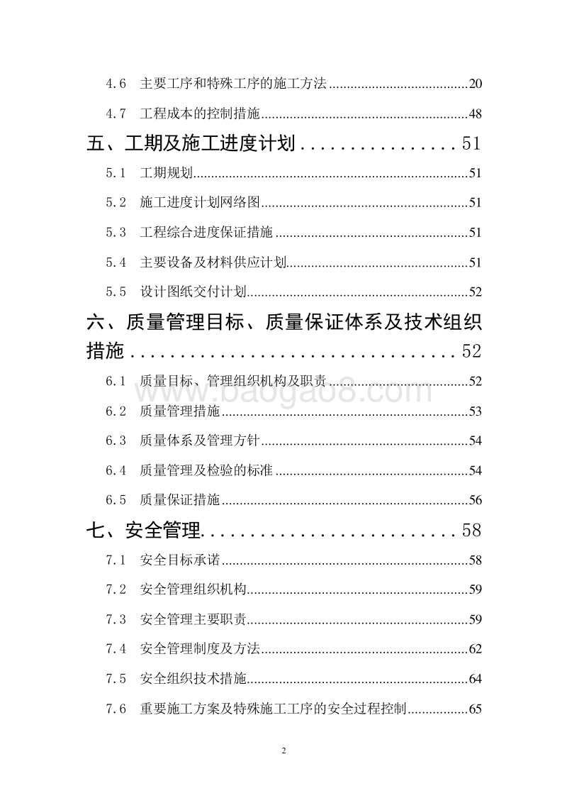 220千伏变电站工程项目管理实施规划（含图表）.doc_第3页