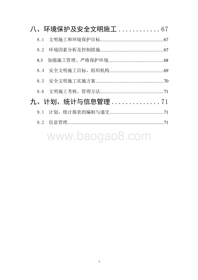 220千伏变电站工程项目管理实施规划（含图表）.doc_第4页