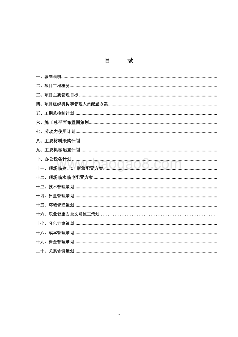 公馆工程项目策划书(完结版).doc_第2页