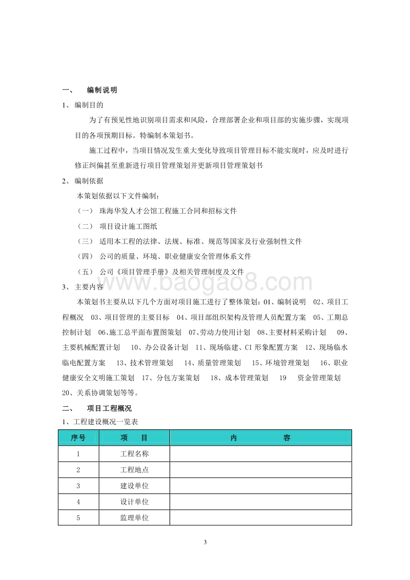 公馆工程项目策划书(完结版).doc_第3页