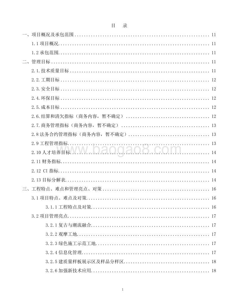 博物馆景区工程项目实施计划书（图文丰富）.doc_第2页