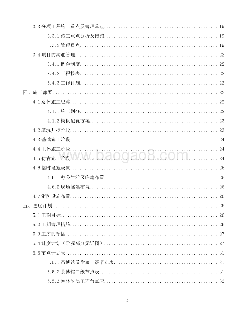 博物馆景区工程项目实施计划书（图文丰富）.doc_第3页